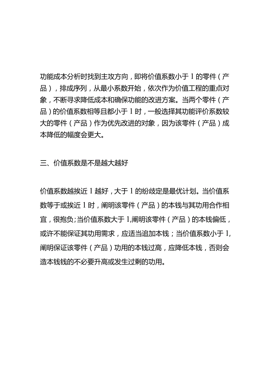 记账实操价值系数的计算公式.docx_第2页