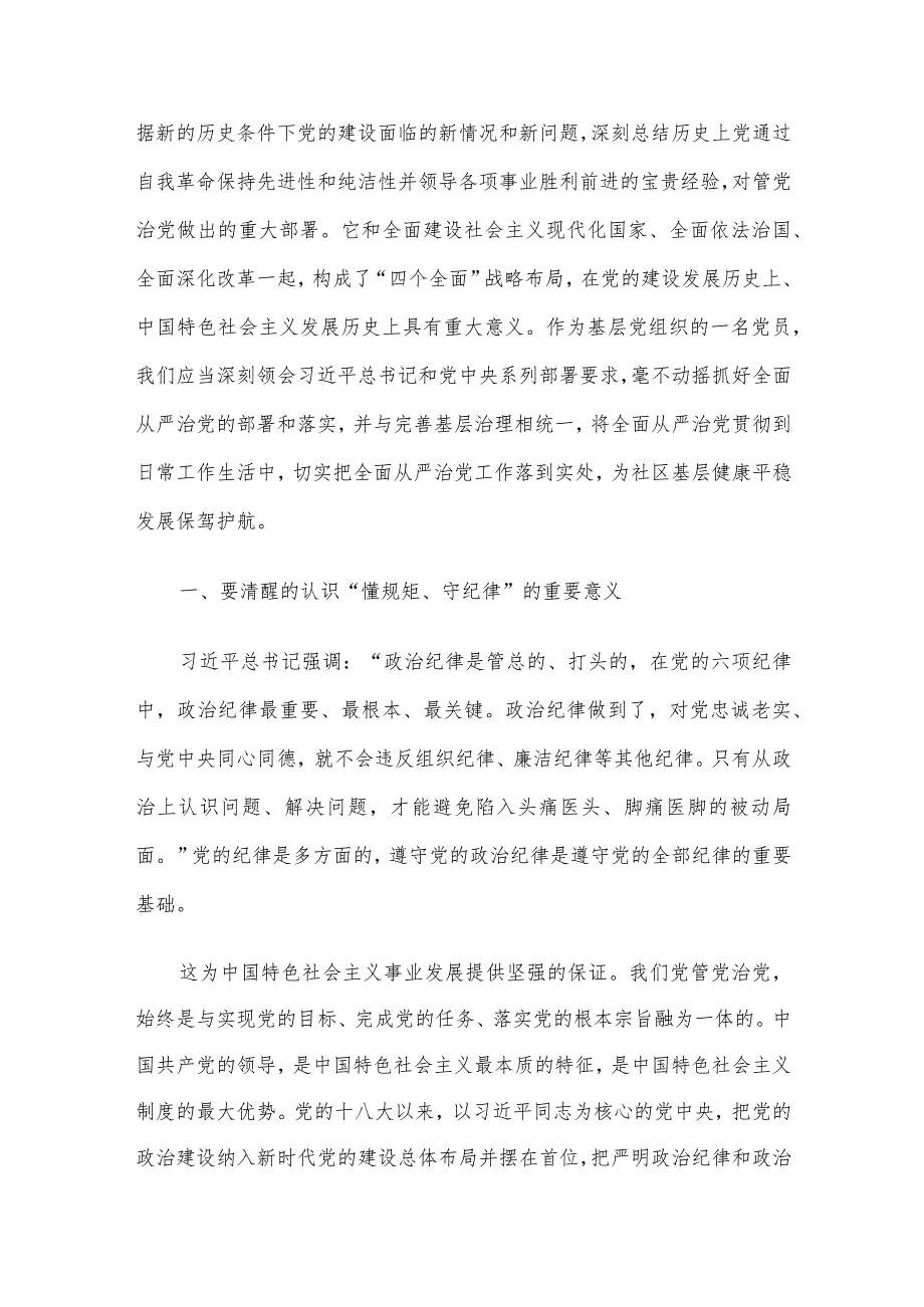 2023年第二批主题教育专题党课讲稿4篇汇编（八）.docx_第2页