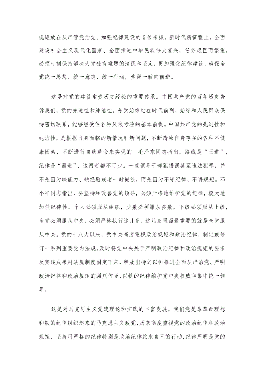2023年第二批主题教育专题党课讲稿4篇汇编（八）.docx_第3页