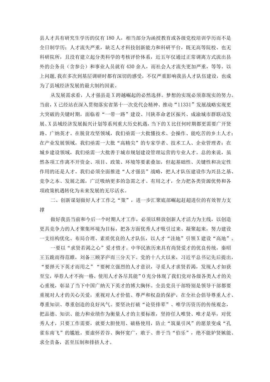 在县人才工作会议上的讲话.docx_第2页