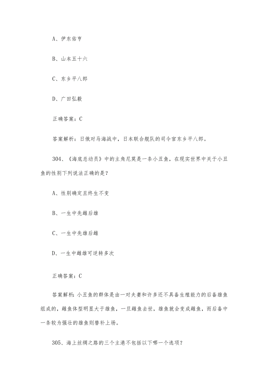 2024年山东省第三中小学生海洋知识竞赛题库及答案（选拔赛第301450题）.docx_第2页