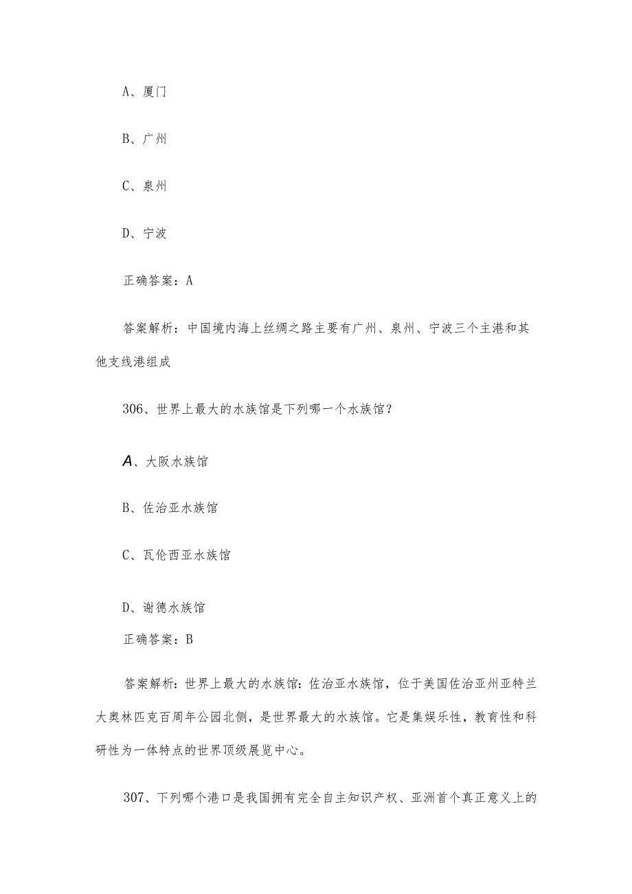 2024年山东省第三中小学生海洋知识竞赛题库及答案（选拔赛第301450题）.docx_第3页
