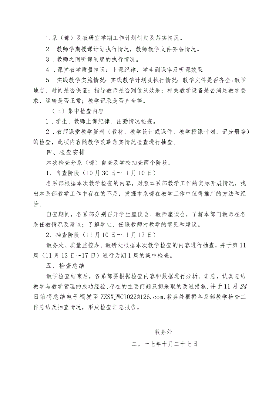 郑州XX职业学院202X—20XX第一学期期中教学检查通知（2024年）.docx_第2页