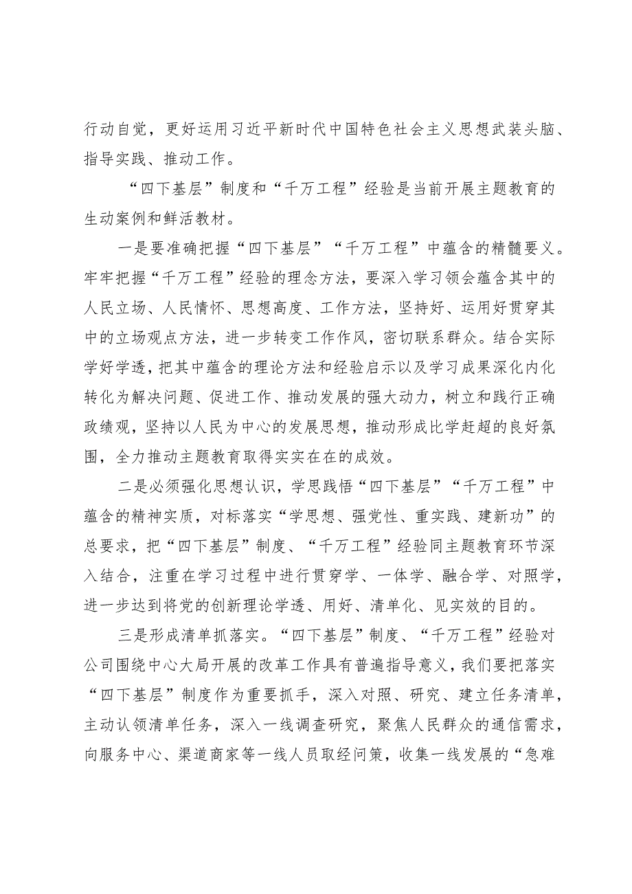 （2篇）党委中心组学习研讨发言材料公司2024年基层党建工作要点.docx_第2页