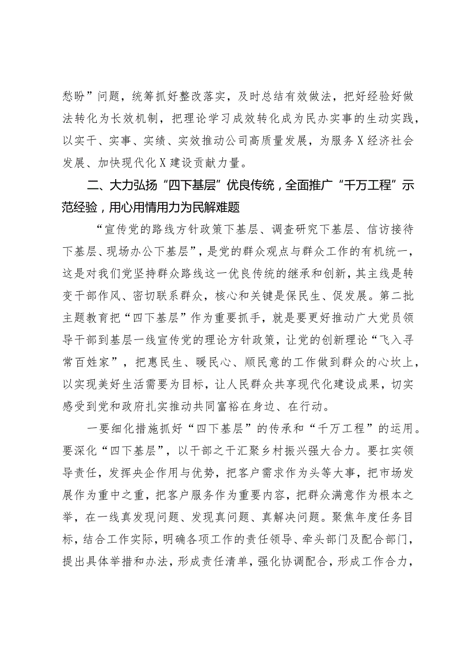 （2篇）党委中心组学习研讨发言材料公司2024年基层党建工作要点.docx_第3页