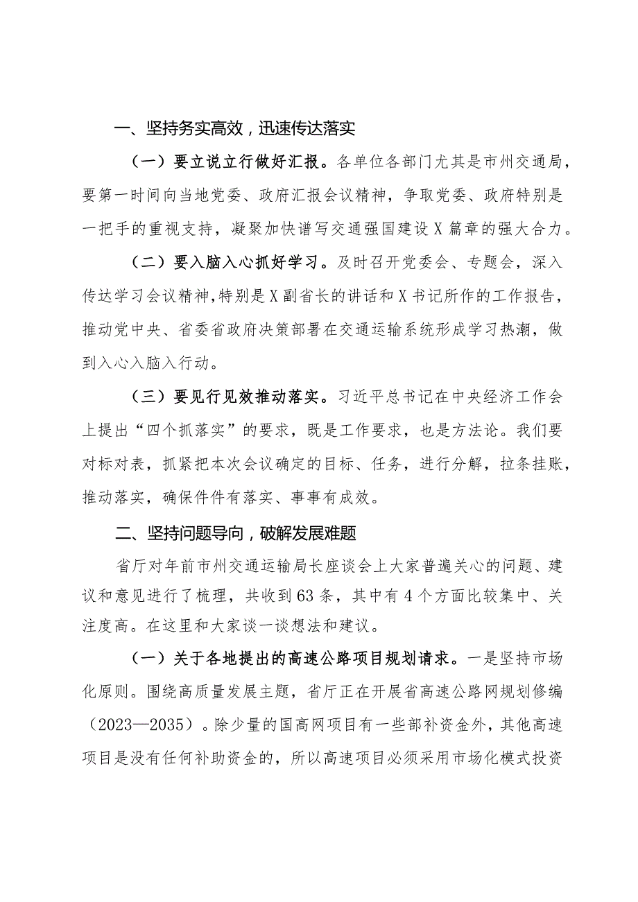 在2024年全省交通运输工作会议上的讲话(1).docx_第2页