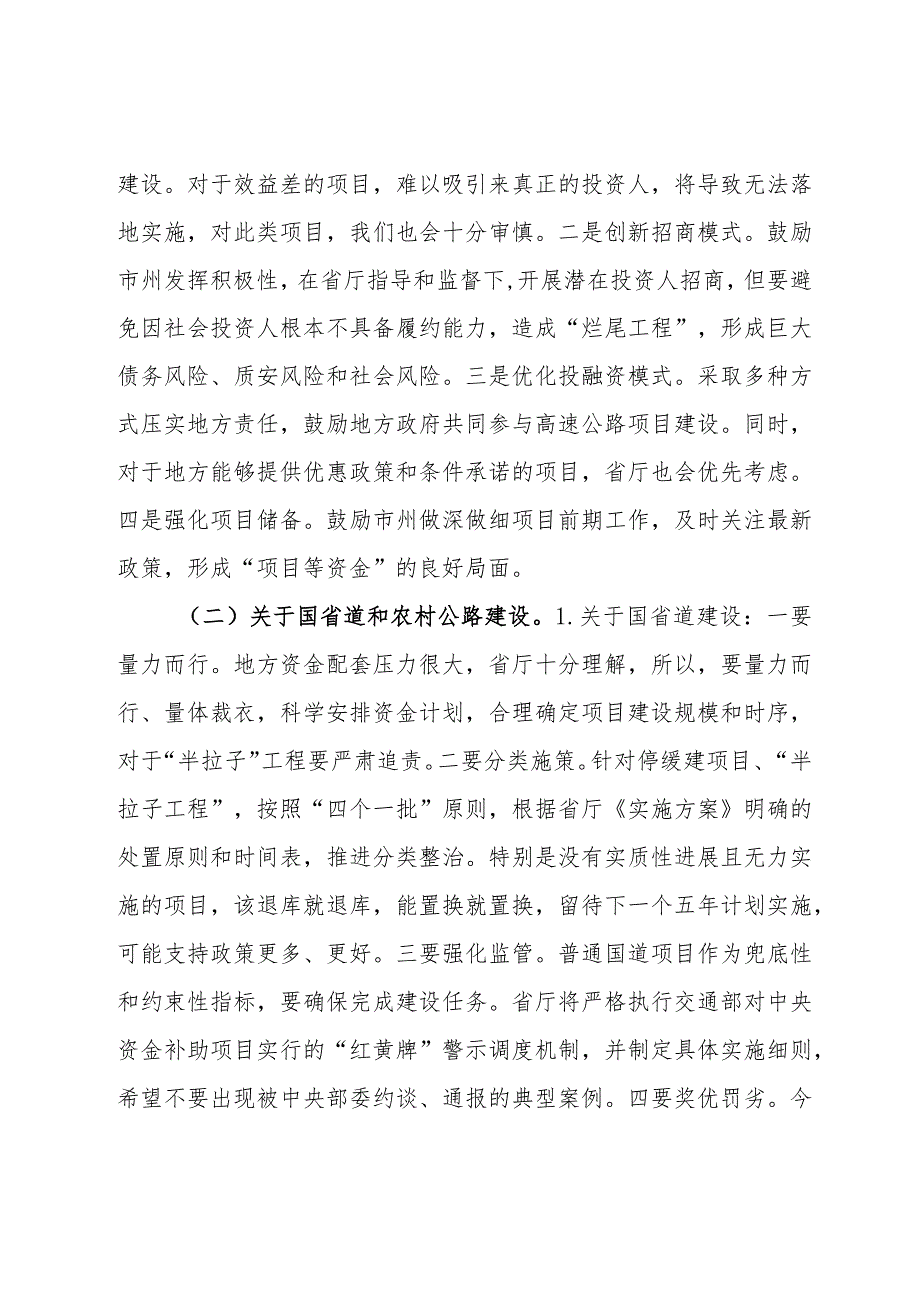 在2024年全省交通运输工作会议上的讲话(1).docx_第3页