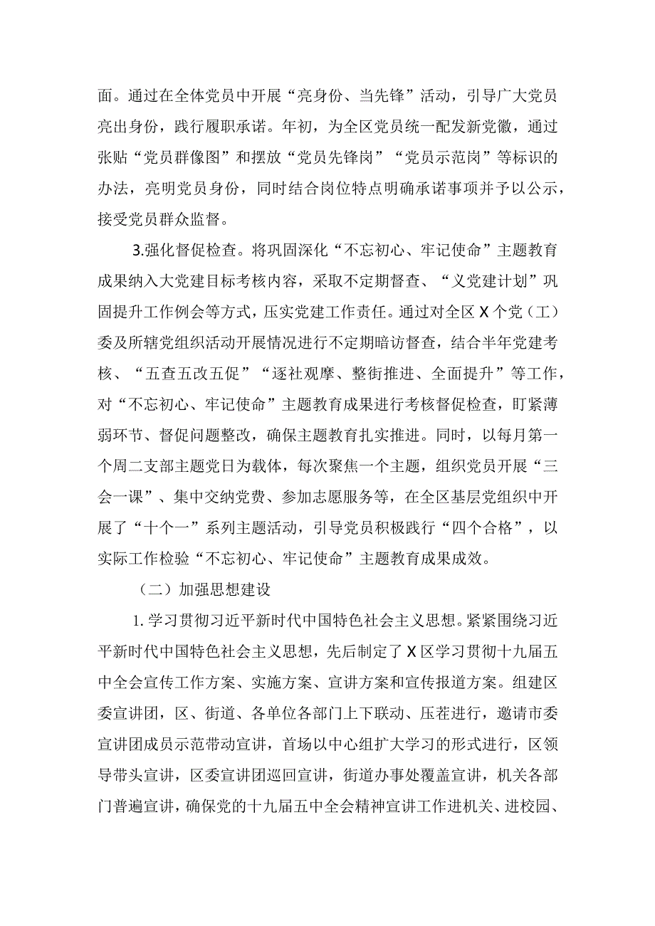 2023年五星支部创建汇报材料【十一篇】.docx_第2页