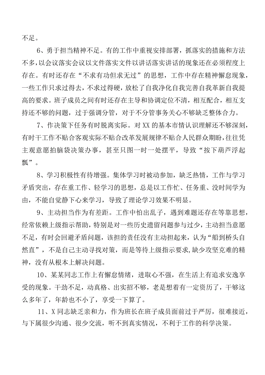 （二百例）汇总专题民主生活会有关开展个人党性分析、个人检视、相互批评意见.docx_第2页