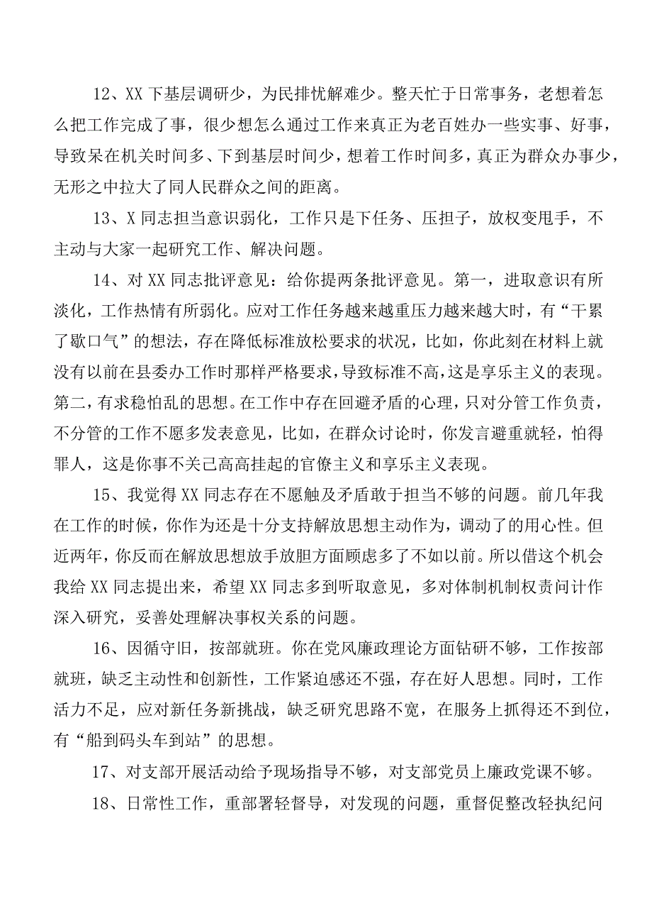 （二百例）汇总专题民主生活会有关开展个人党性分析、个人检视、相互批评意见.docx_第3页