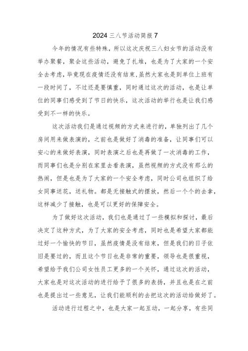 2024三八节活动简报7.docx