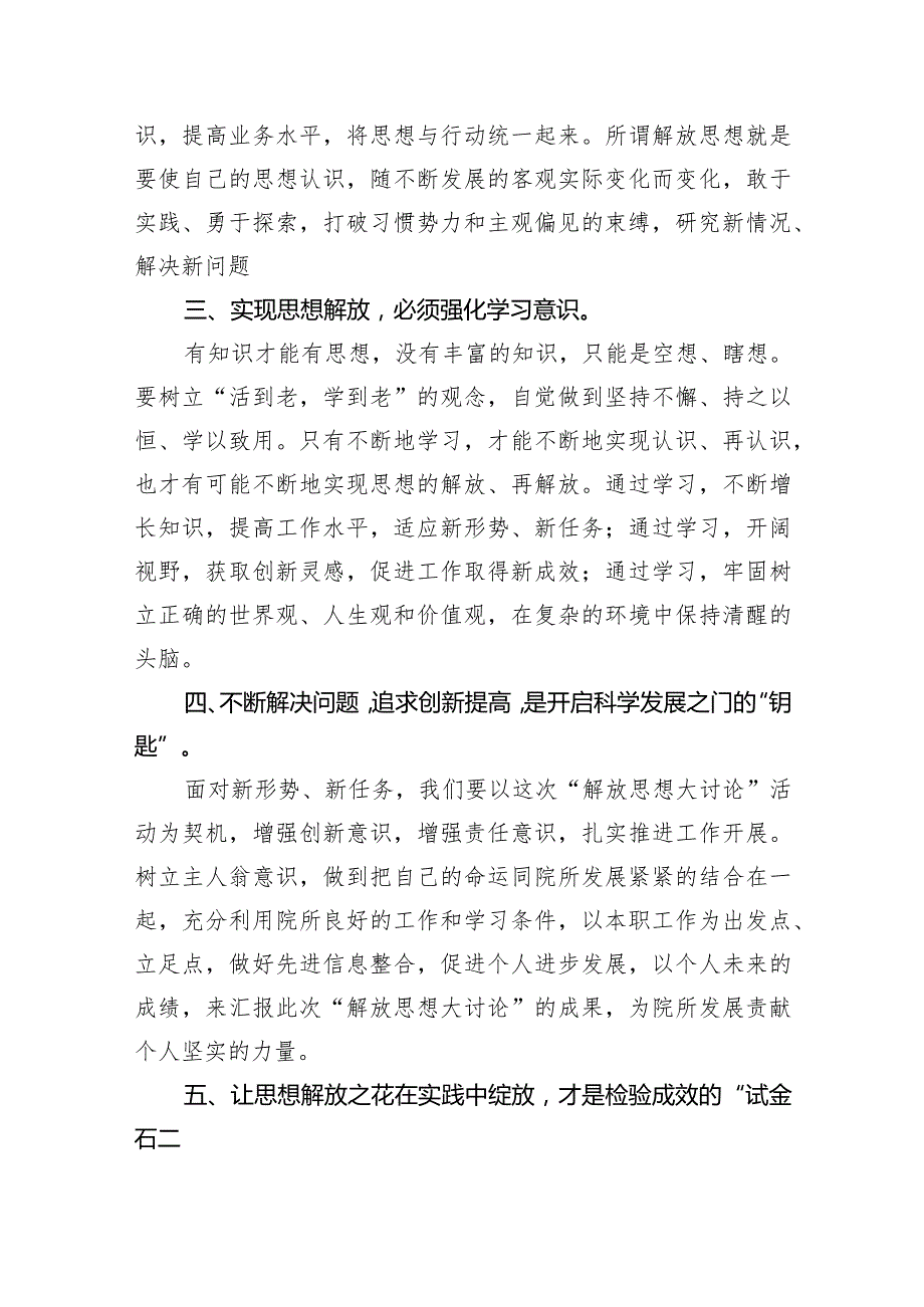 2024年开展解放思想大讨论活动研讨发言材料范文八篇供参考.docx_第2页