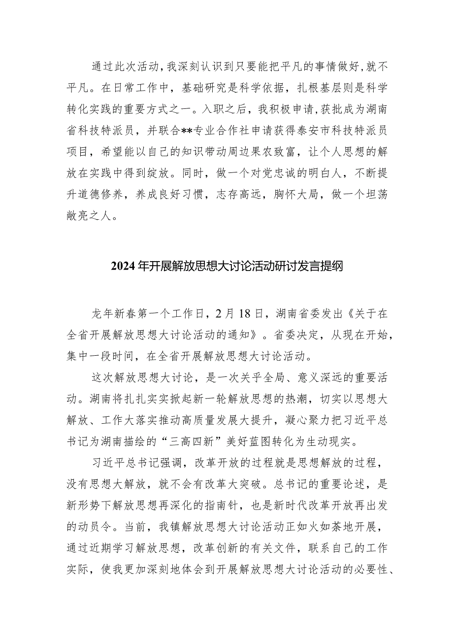 2024年开展解放思想大讨论活动研讨发言材料范文八篇供参考.docx_第3页