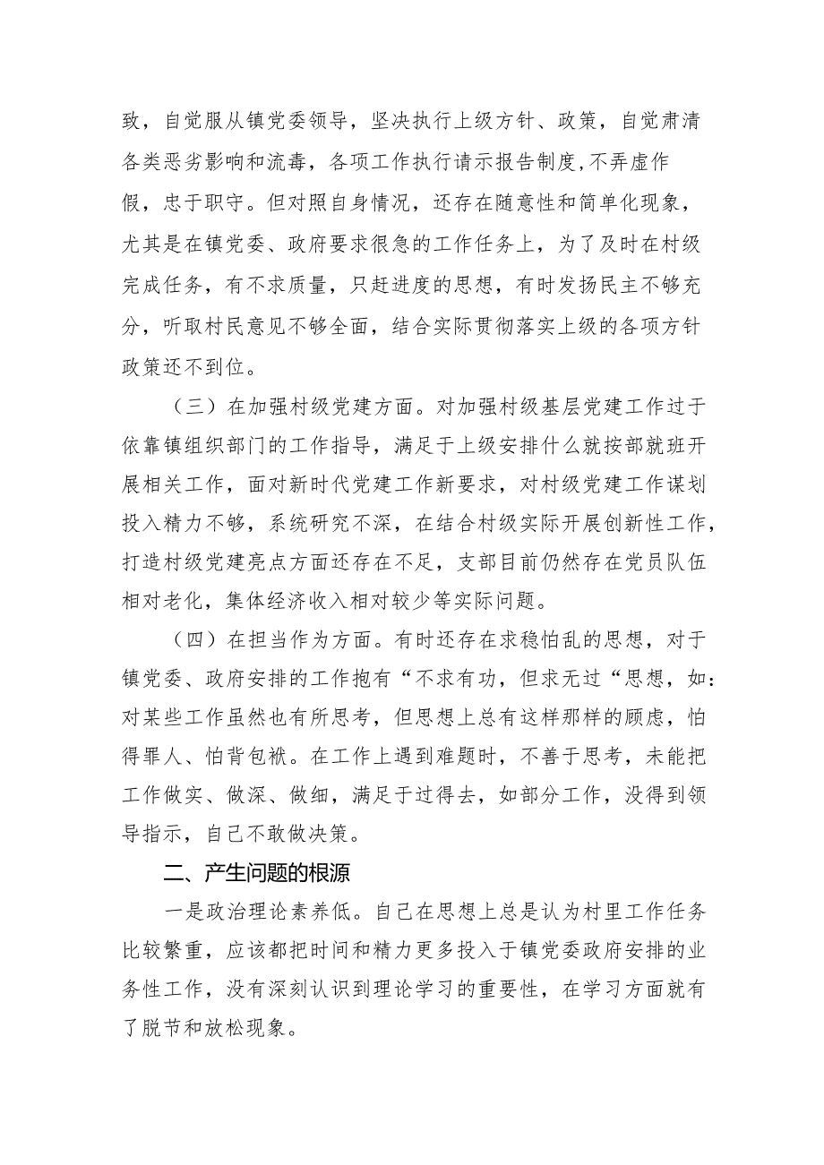 团支部2024组织生活会对照检查材料精选(共五篇).docx_第2页