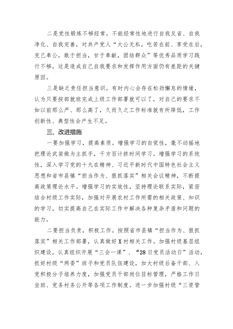 团支部2024组织生活会对照检查材料精选(共五篇).docx_第3页