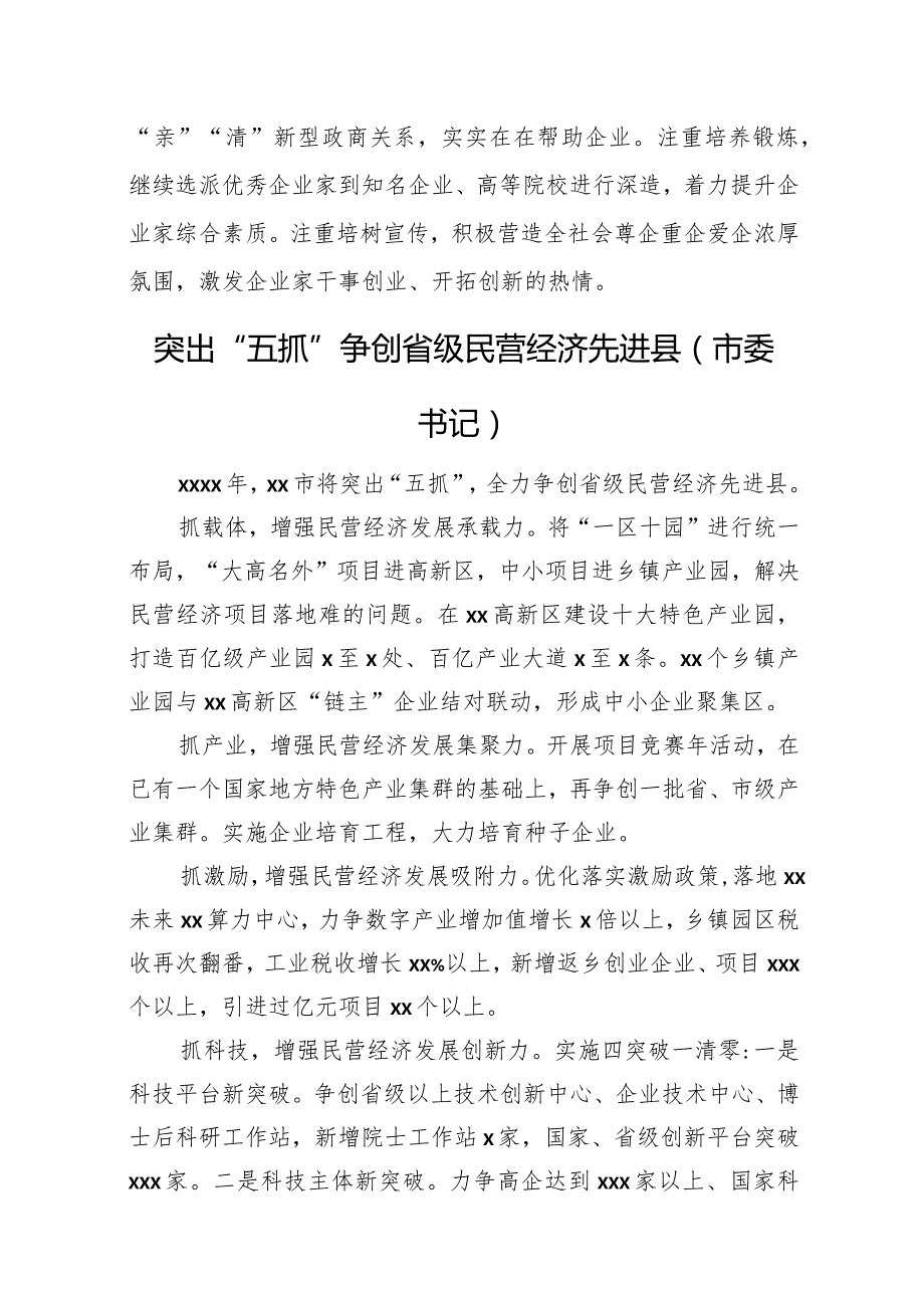 在民营经济高质量发展暨优化营商环境大会上的发言材料汇编（12篇）(1).docx_第3页