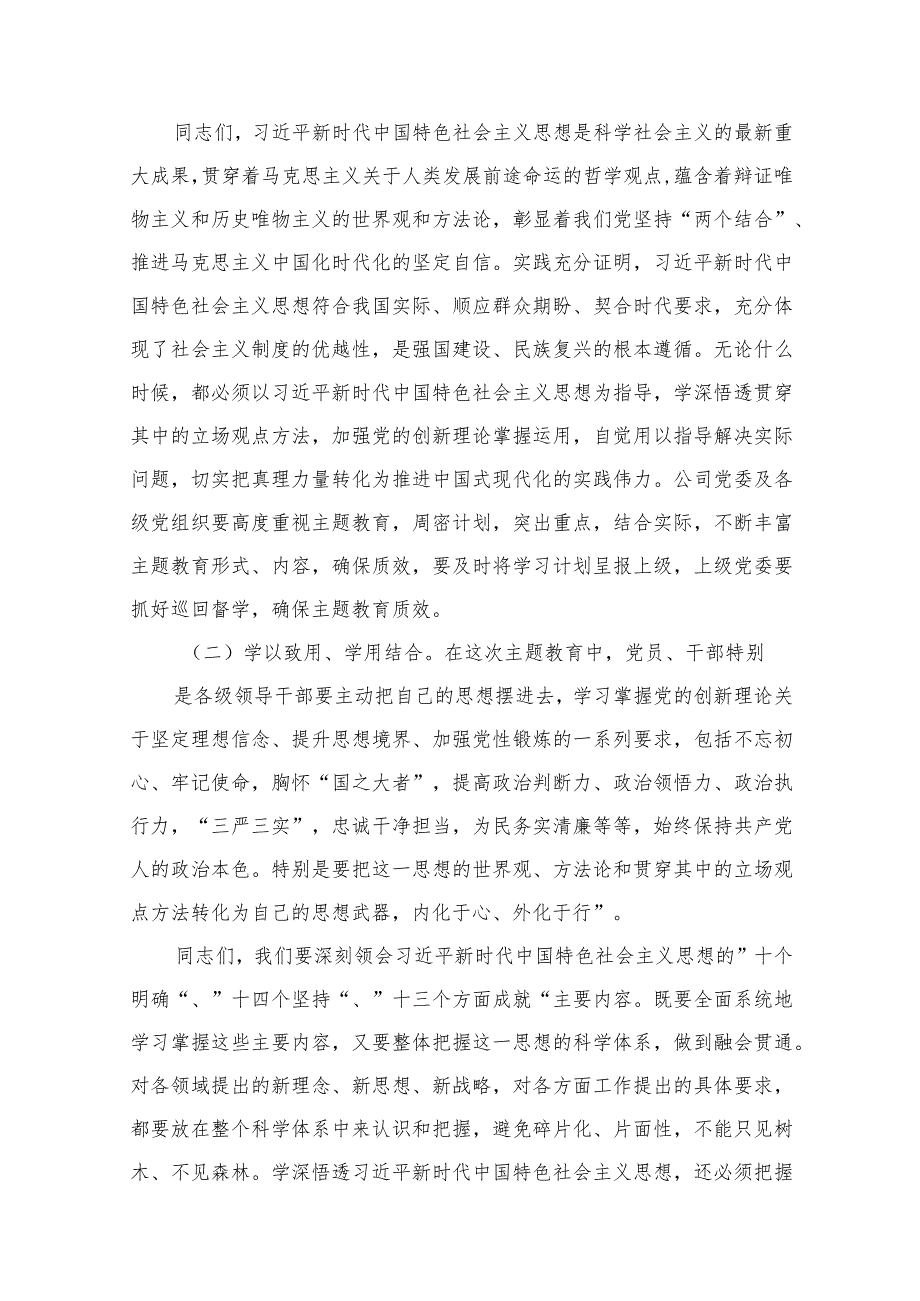 （8篇）国企公司党委书记在2024年工作会议上讲话提纲党课讲稿汇编.docx_第3页