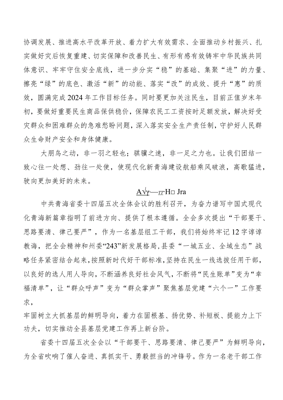 共8篇青海省委十四五次全会的研讨材料、心得体会.docx_第2页