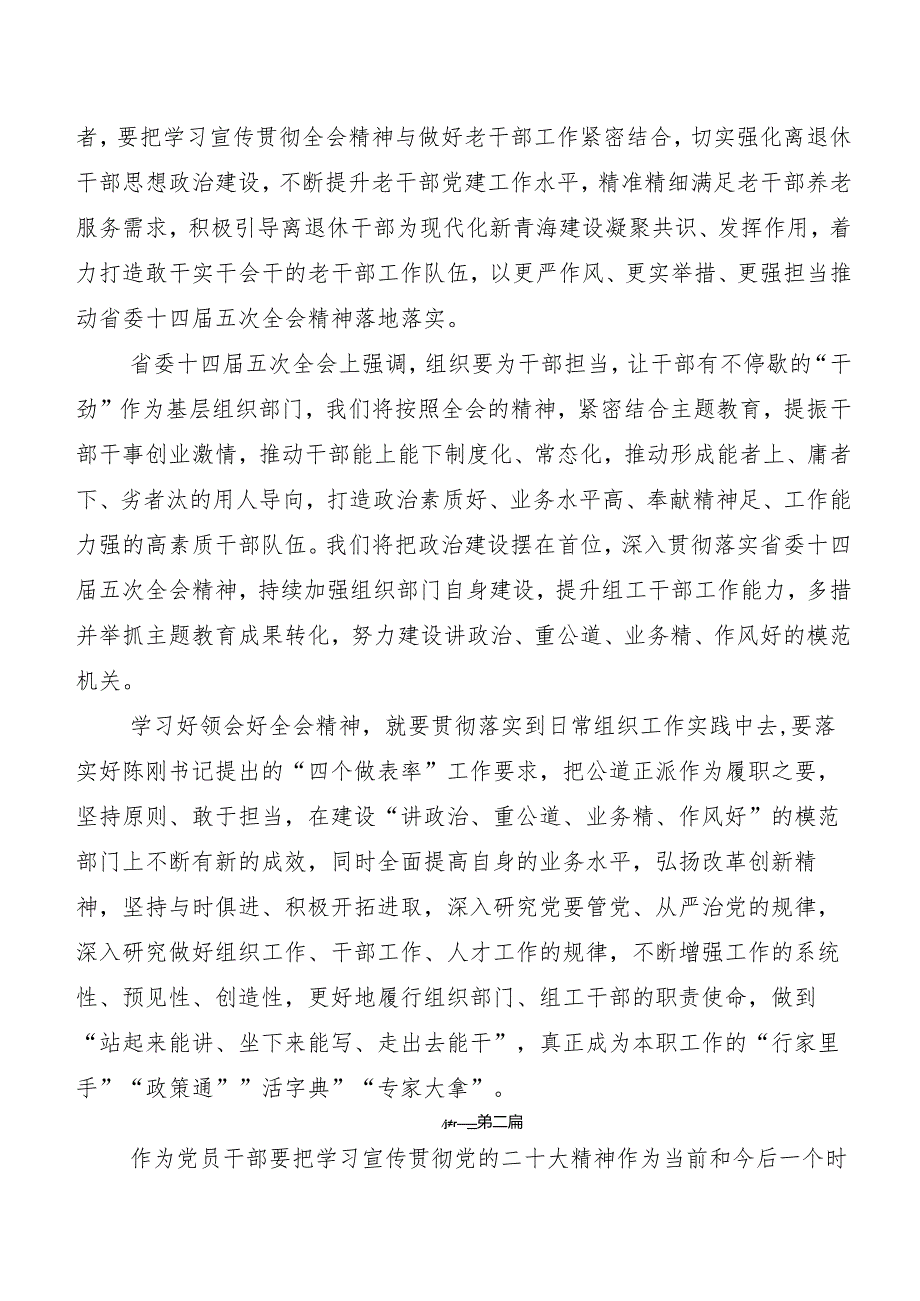 共8篇青海省委十四五次全会的研讨材料、心得体会.docx_第3页