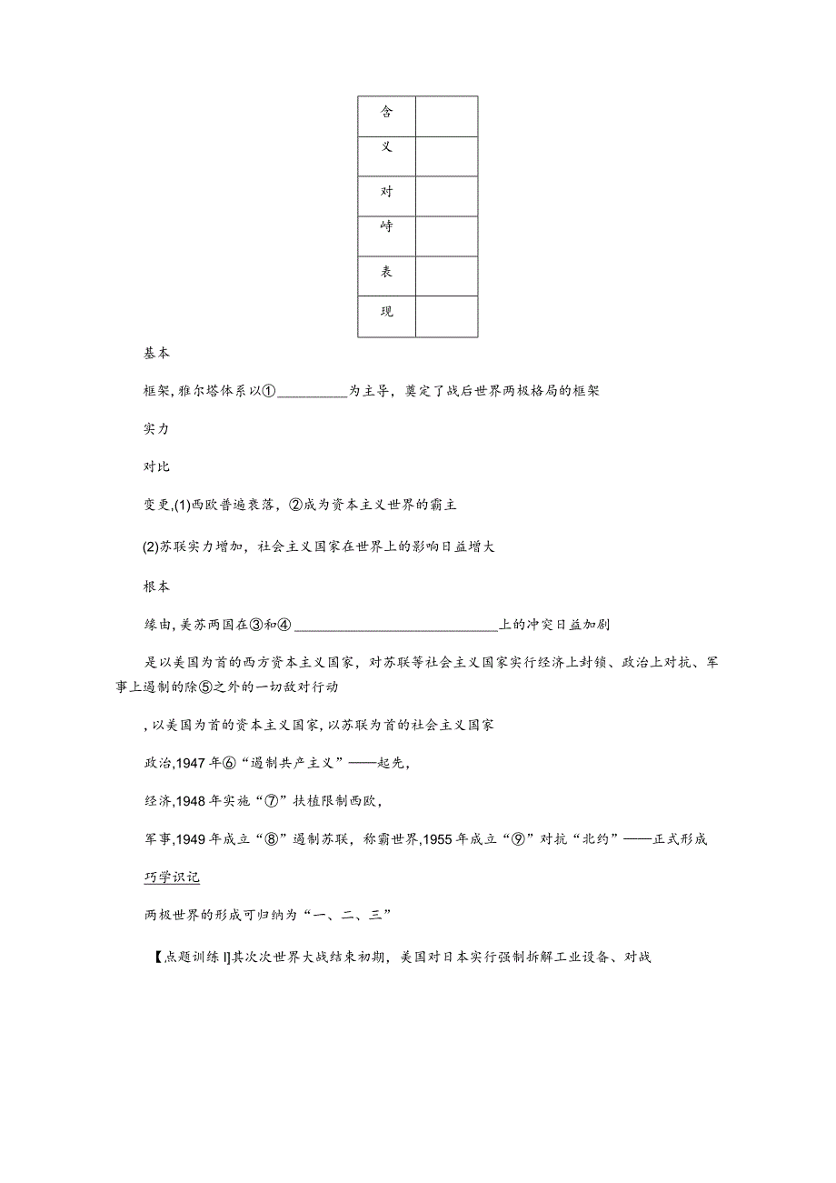 2024一轮复习人教版（江苏专用）：第14讲两极格局的形成（学案）.docx_第3页