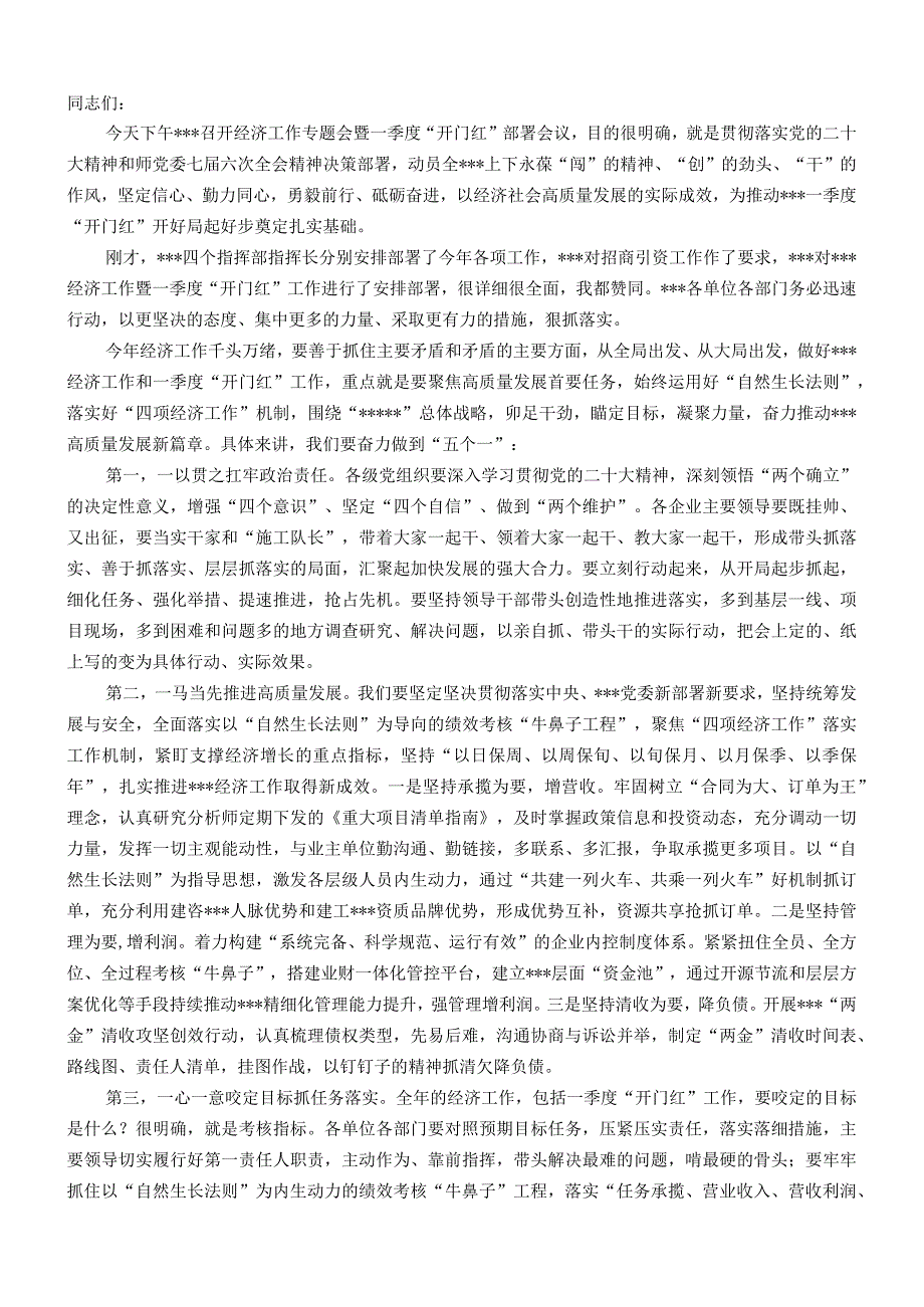 在2024年集团经济工作专题会暨一季度“开门红”部署会上的讲话(1).docx_第1页