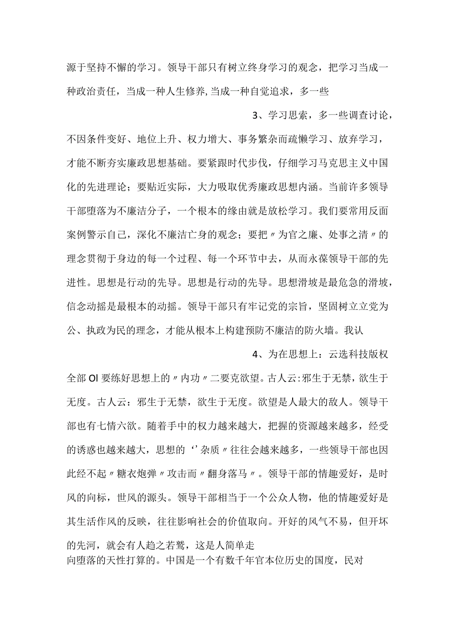 坚守两个务必永葆共产党人本色廉政大讲堂党课PPT.docx_第2页
