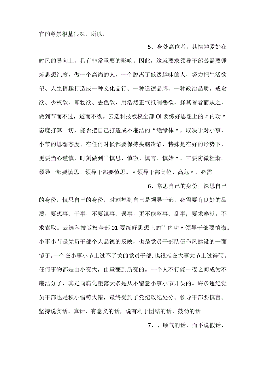 坚守两个务必永葆共产党人本色廉政大讲堂党课PPT.docx_第3页