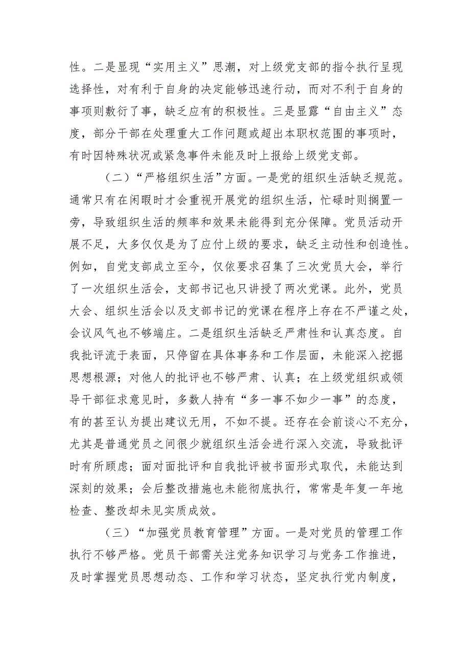 2024年围绕“执行上级组织决定、严格组织生活、加强党员教育管理监督、联系股务群众、抓好自身建设”等多个方面存在的原因整改材料（共四篇）.docx_第2页