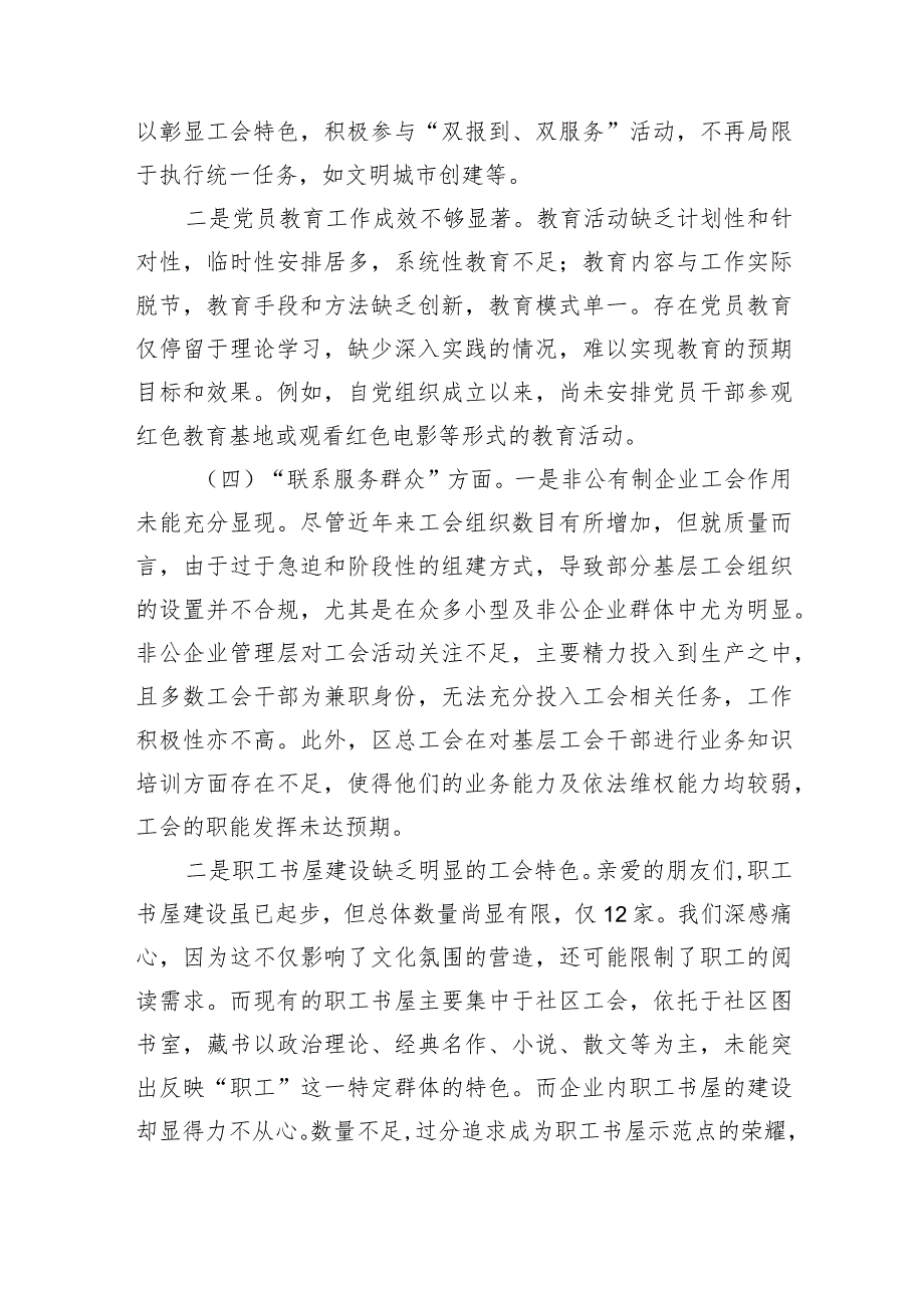 2024年围绕“执行上级组织决定、严格组织生活、加强党员教育管理监督、联系股务群众、抓好自身建设”等多个方面存在的原因整改材料（共四篇）.docx_第3页