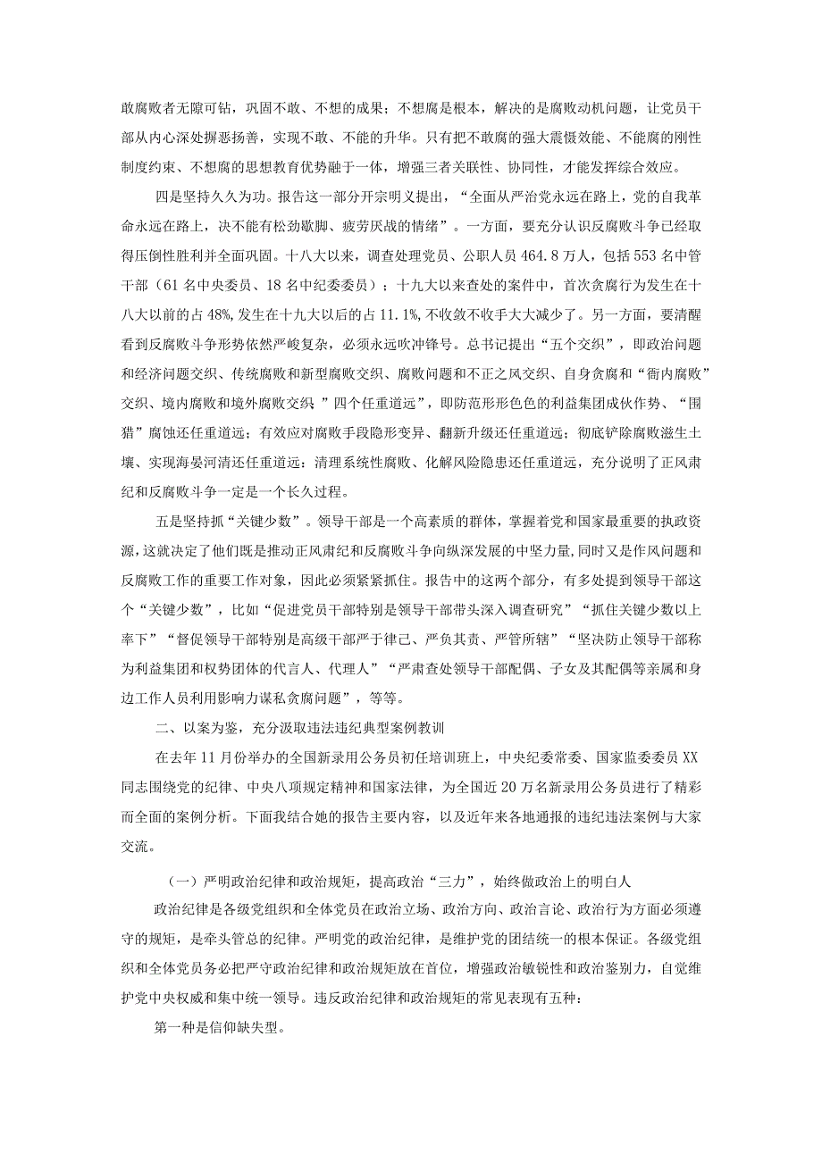 廉政警示党课报告：深学细悟、以案为鉴、遵纪守法.docx_第2页