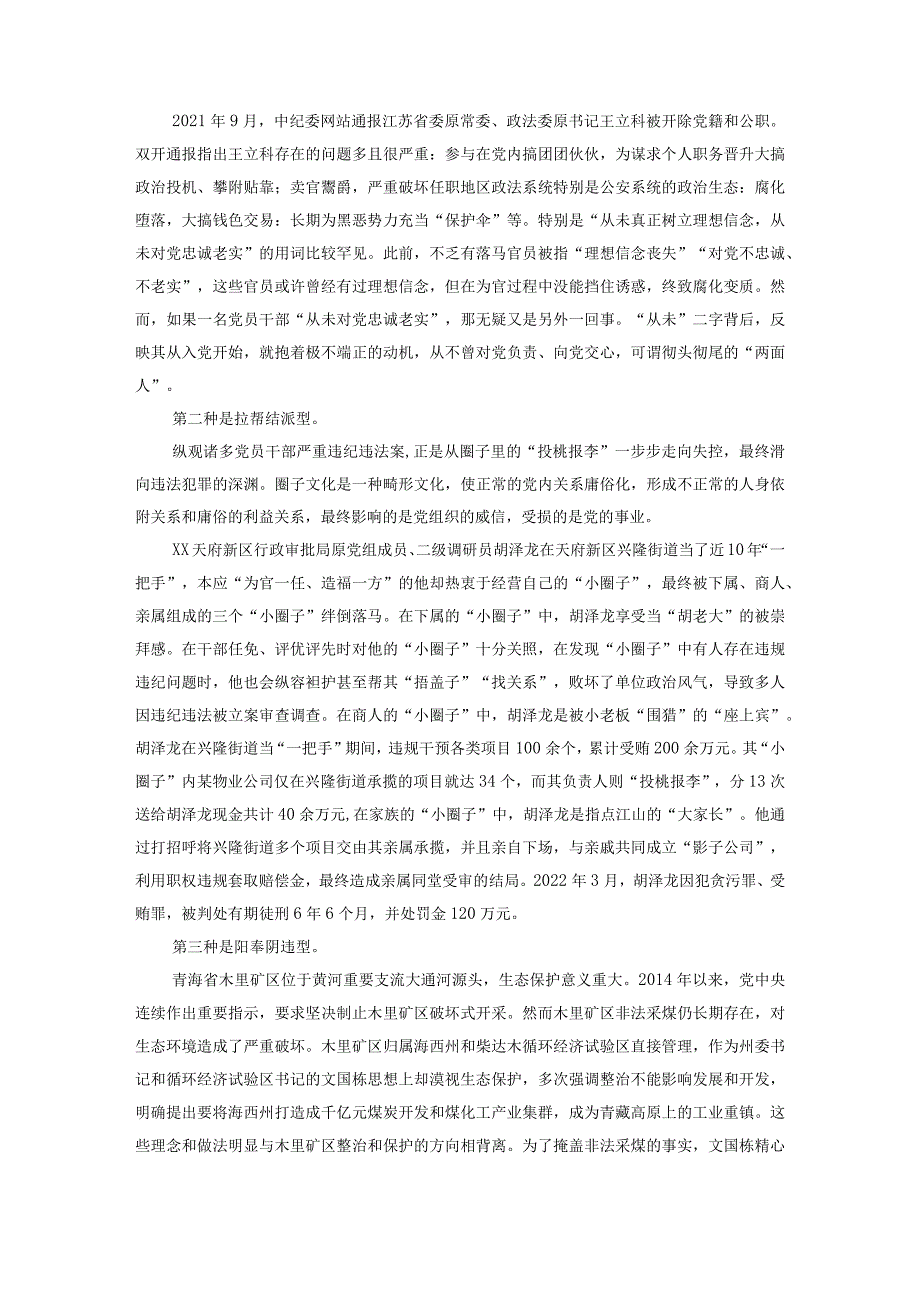 廉政警示党课报告：深学细悟、以案为鉴、遵纪守法.docx_第3页