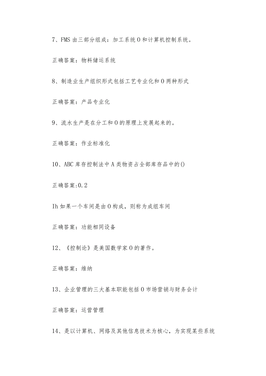 联大学堂《管理信息系统（河南理工大学）》题库及答案.docx_第2页