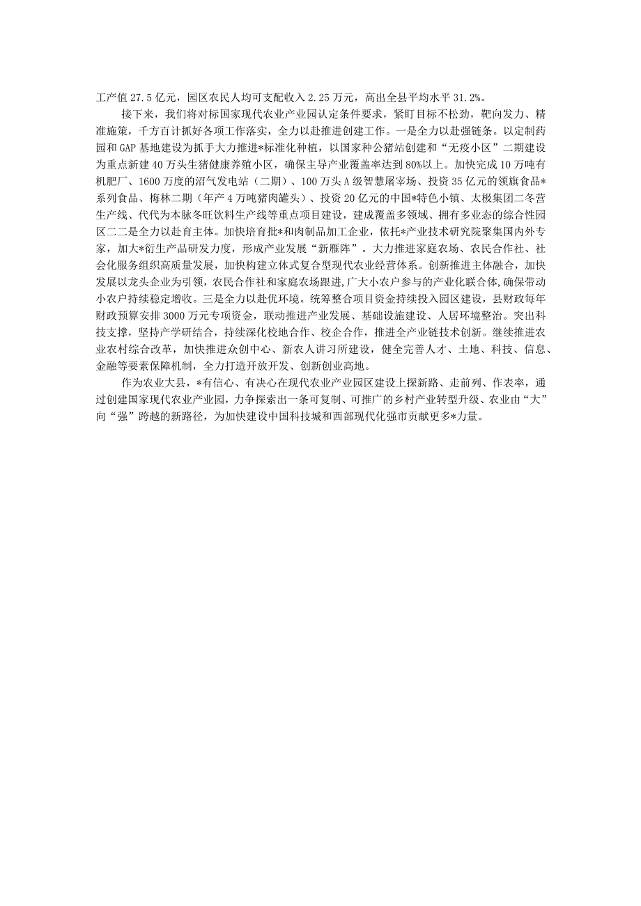 申报创建国家现代农业产业园的情况汇报(1).docx_第2页