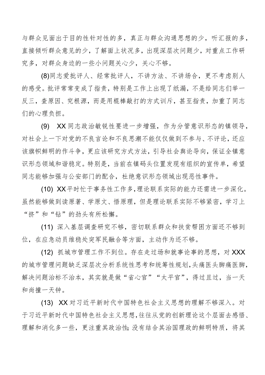 汇编二百例2024年组织开展专题生活会自我查摆、批评意见.docx_第2页