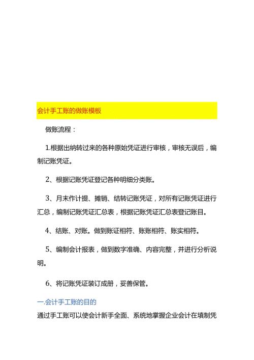 会计手工账的做账模板.docx