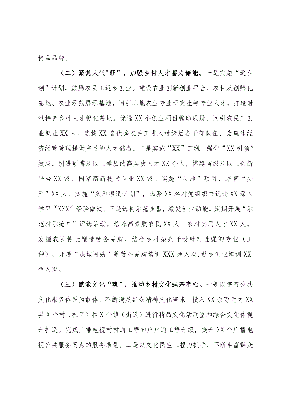 关于2023实施乡村振兴战略工作情况的报告.docx_第2页