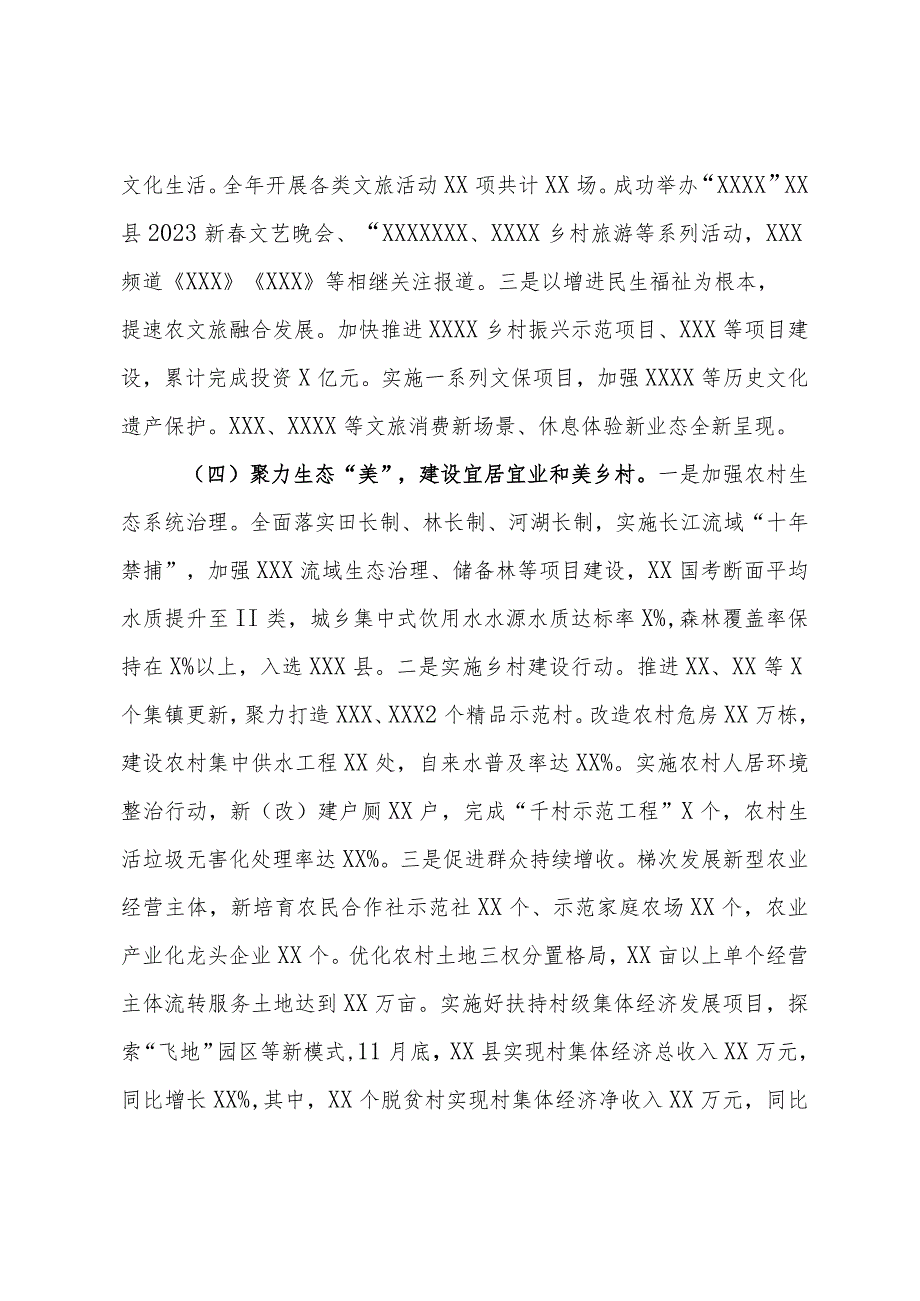 关于2023实施乡村振兴战略工作情况的报告.docx_第3页
