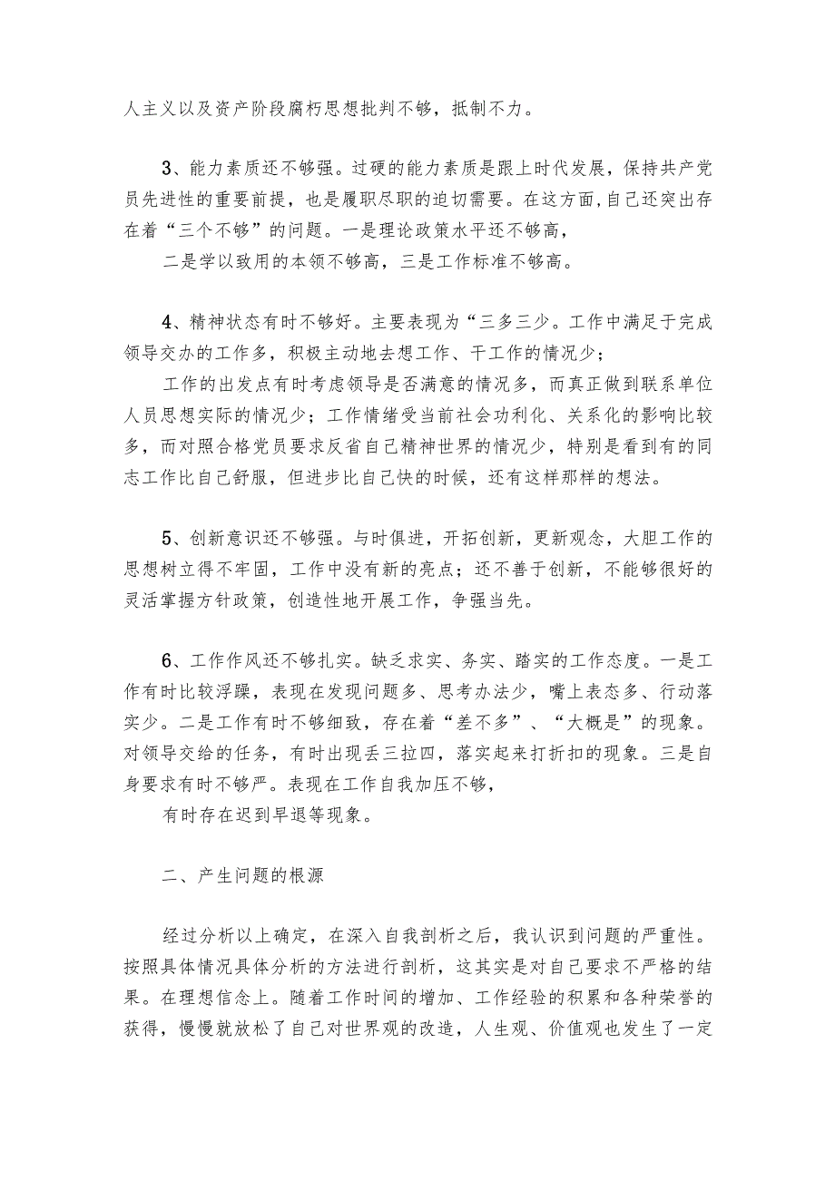 党小组检视问题生活会上的部署动员推进会讲话范文20232024(通用5篇).docx_第2页