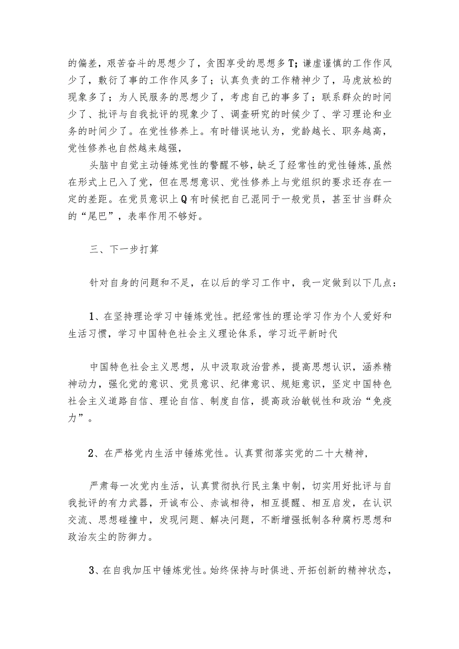 党小组检视问题生活会上的部署动员推进会讲话范文20232024(通用5篇).docx_第3页