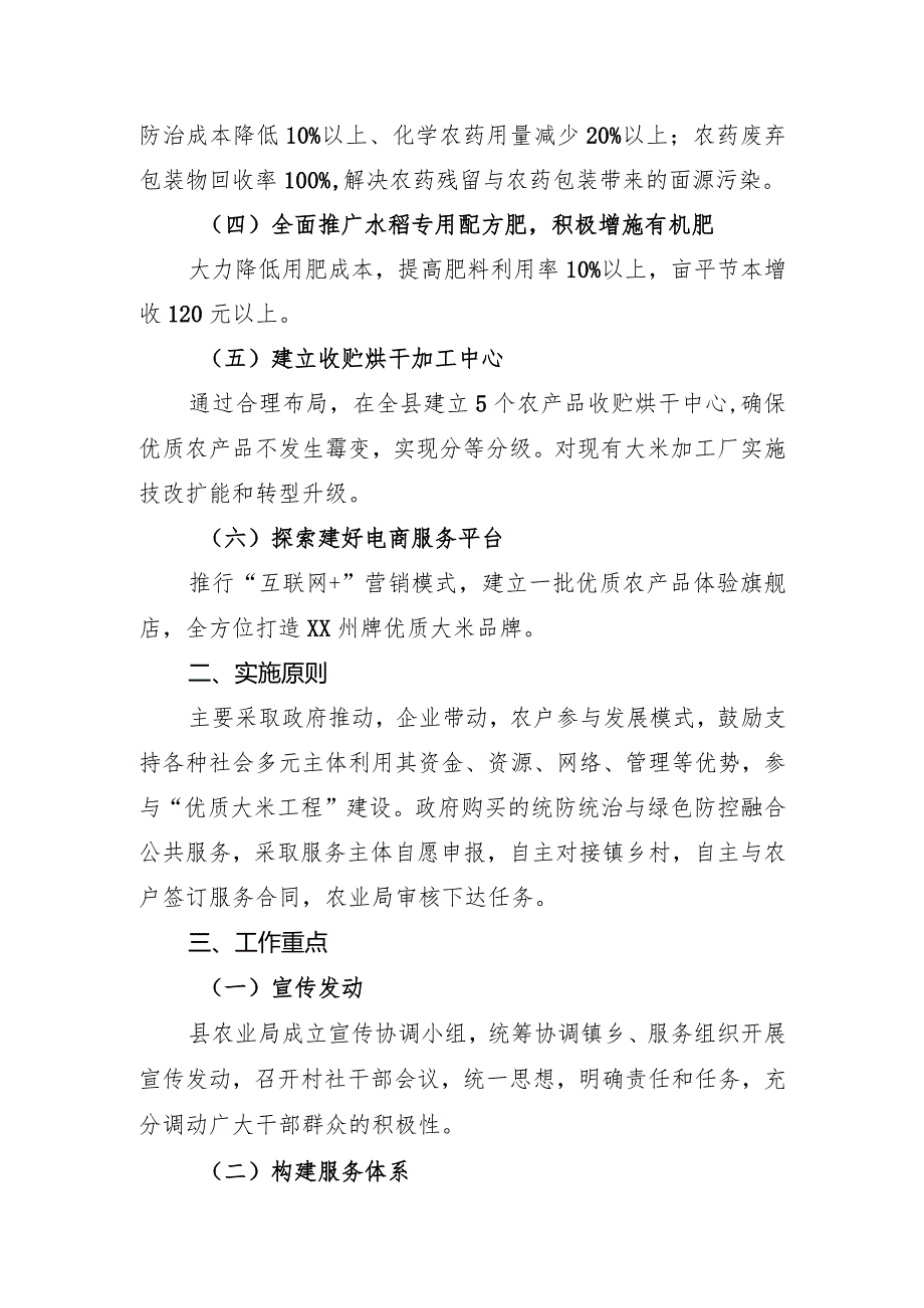 优质大米工程实施方案(1).docx_第2页