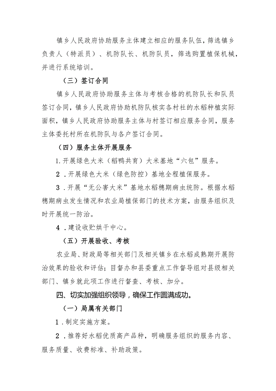 优质大米工程实施方案(1).docx_第3页
