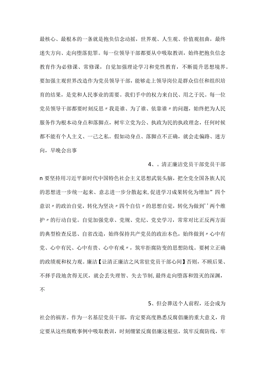 让清正廉洁之风常驻党员干部心间党支部党员干部学习党课PPT.docx_第2页