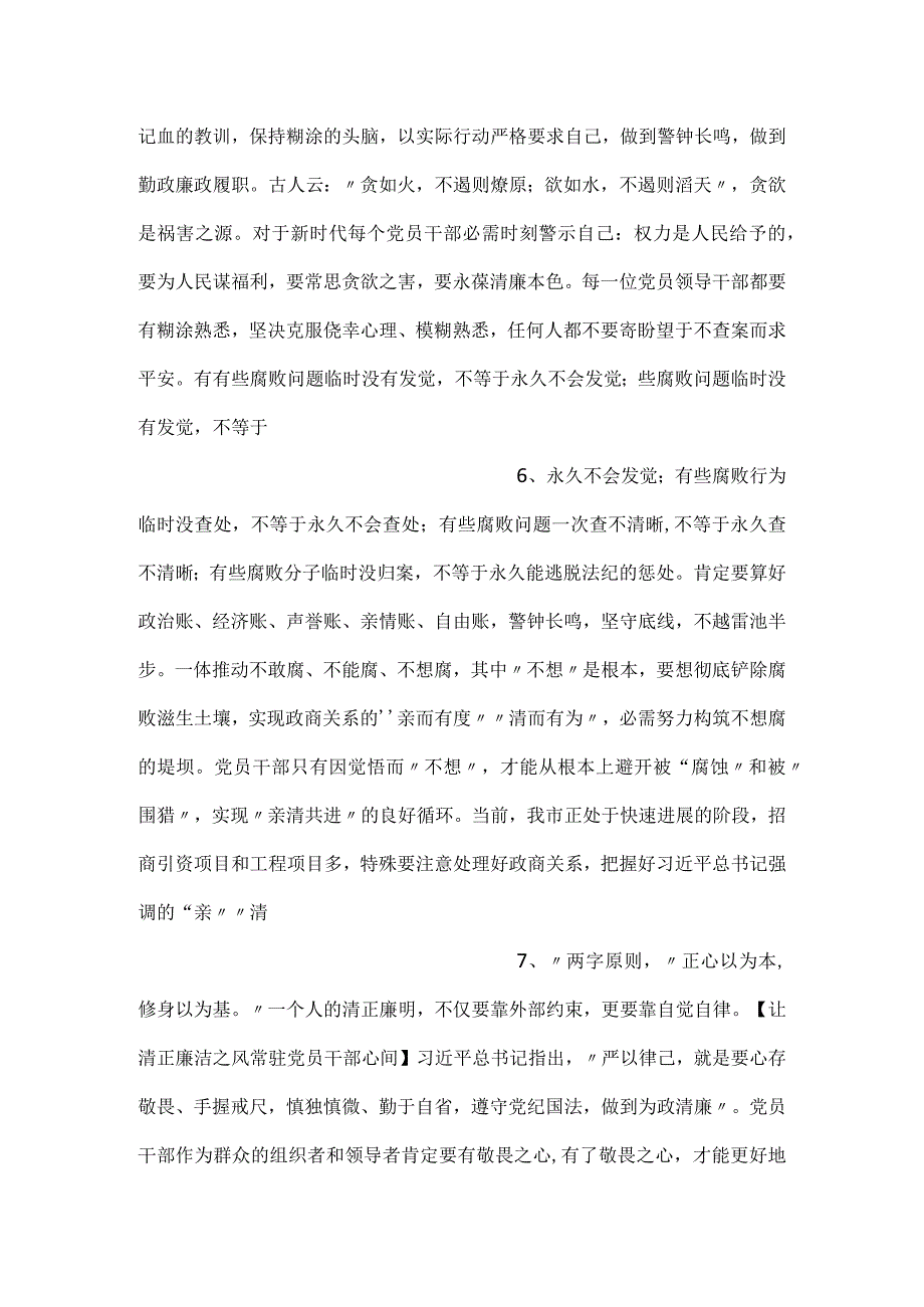让清正廉洁之风常驻党员干部心间党支部党员干部学习党课PPT.docx_第3页