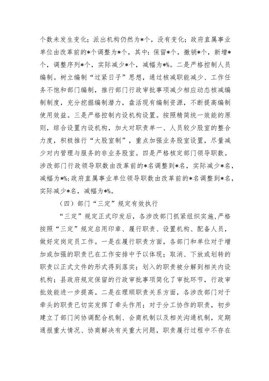 职能转变机构改革工作总结.docx_第3页