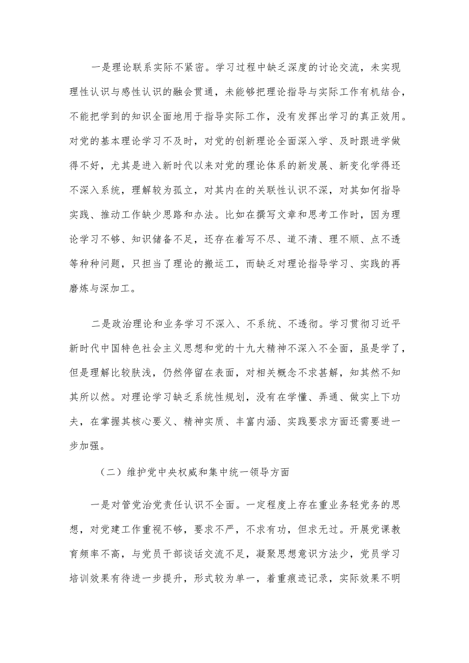 2023年党员领导干部主题教育专题民主生活会个人对照检查材料4篇合集（一）.docx_第3页