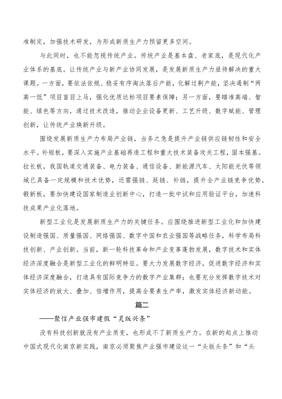 （多篇汇编）2023深入学习贯彻发展新质生产力交流发言材料及心得.docx_第2页