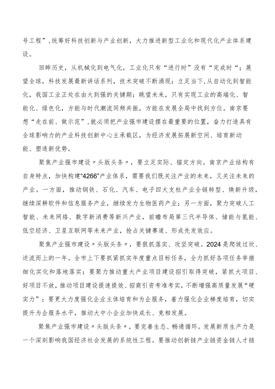 （多篇汇编）2023深入学习贯彻发展新质生产力交流发言材料及心得.docx_第3页