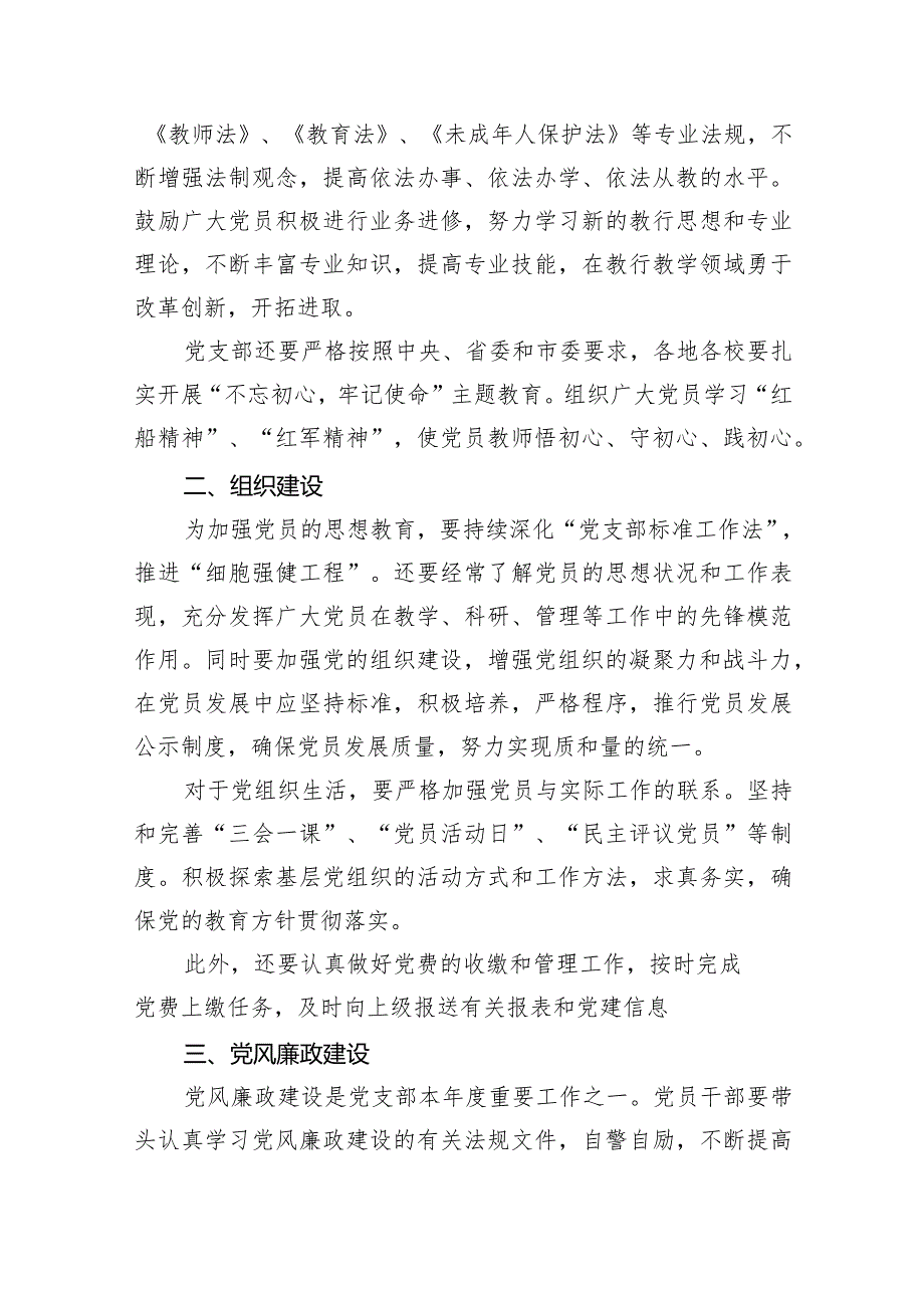 2024年学校党建工作要点（共13篇）.docx_第3页