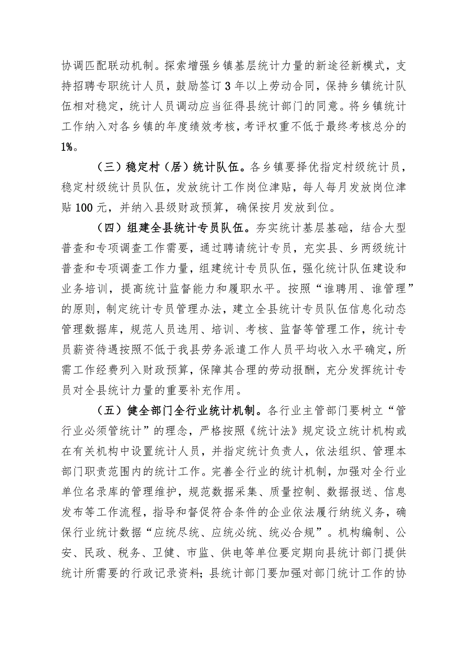 关于进一步完善全县统计体系的意见.docx_第2页