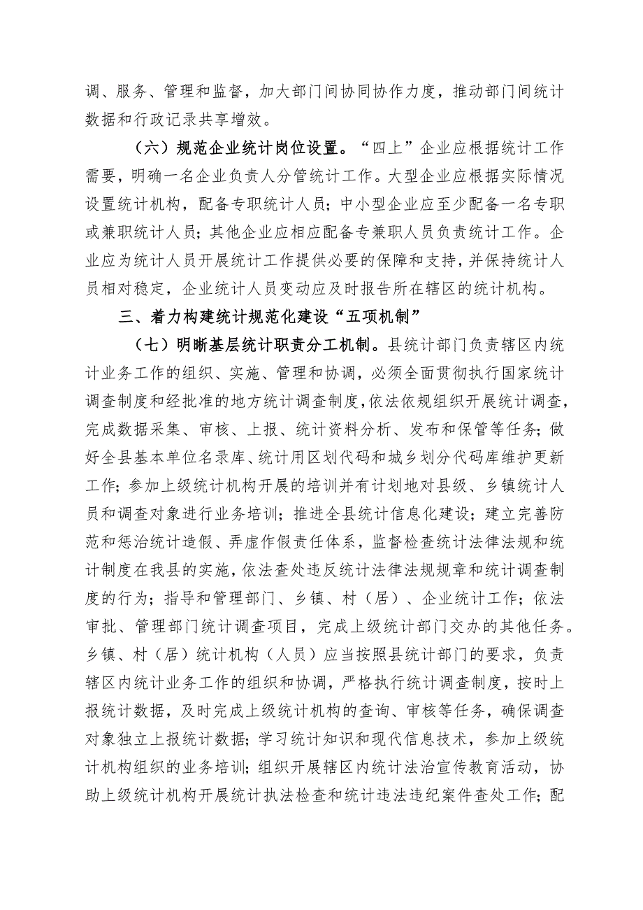 关于进一步完善全县统计体系的意见.docx_第3页